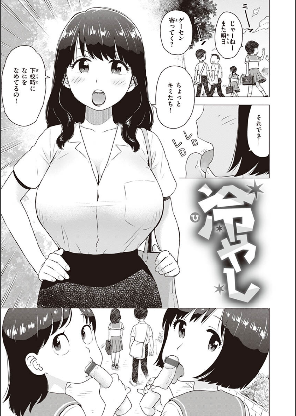 菜穂ちゃんはオナホ屋さん【単行本版】_23枚目の画像
